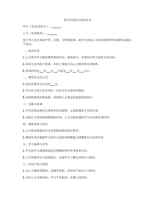 琴行培训签合同协议书