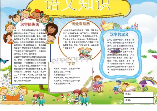 小学生手抄报语文知识小报模板