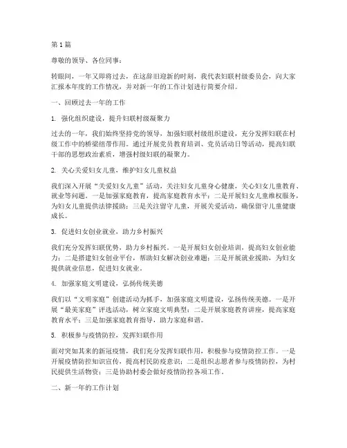妇联村级年终总结(3篇)