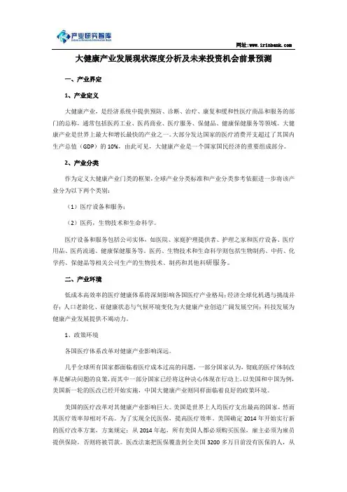 大健康产业发展现状深度分析及未来投资机会前景预测
