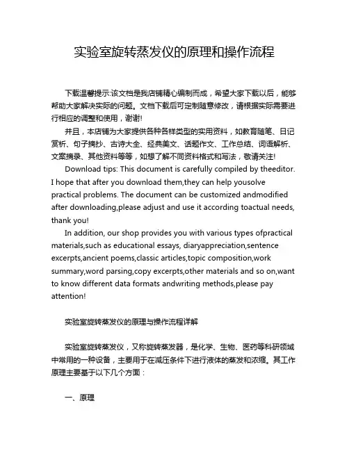 实验室旋转蒸发仪的原理和操作流程