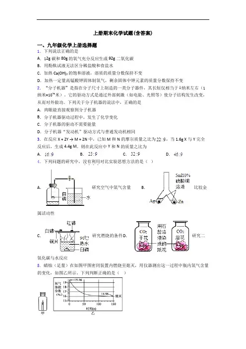 初三化学上册期末化学试题(含答案)