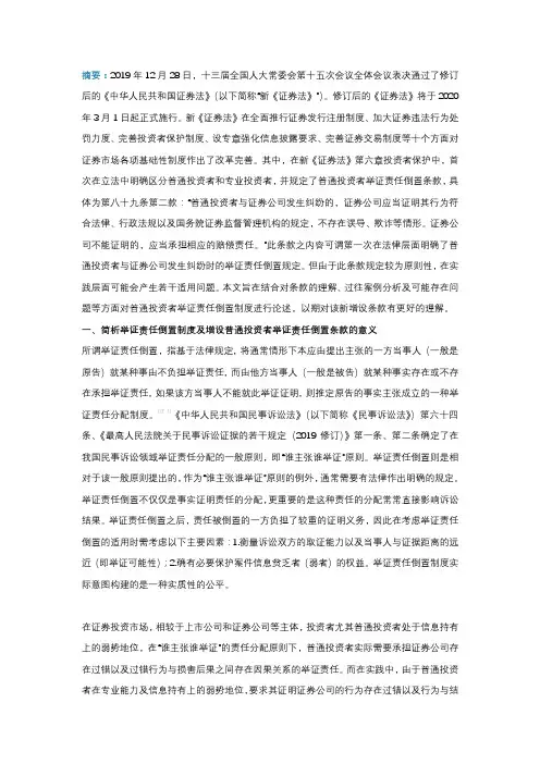 新《证券法》投资者保护之举证责任倒置制度理解与思考