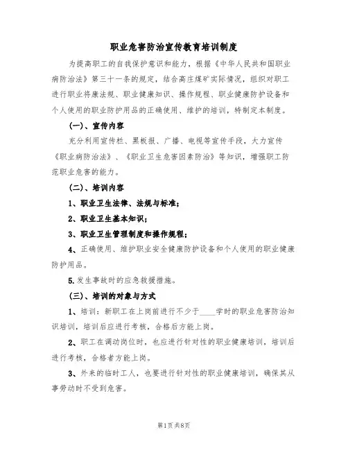 职业危害防治宣传教育培训制度(5篇)