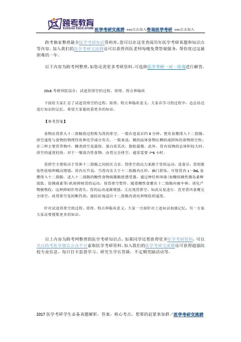 2016考研西医综合：试述胃排空的过程、原理、特点和临床