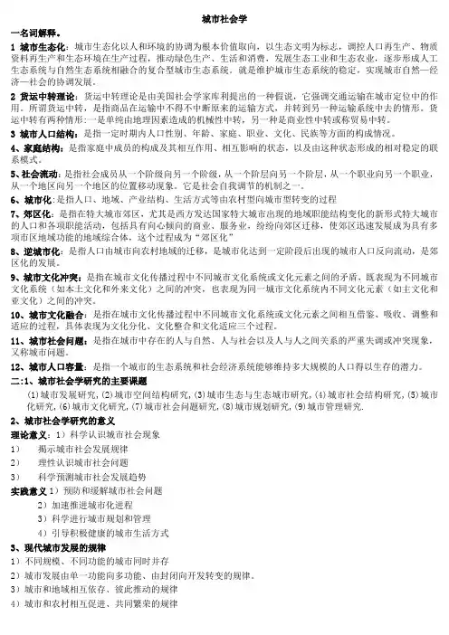 城市社会学期末试题整理