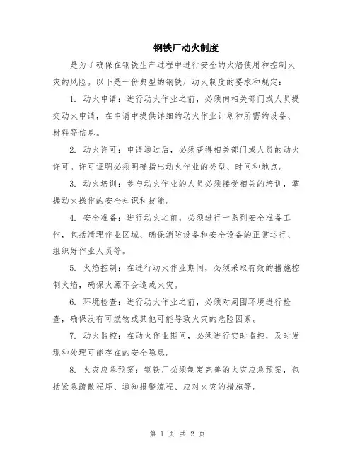 钢铁厂动火制度