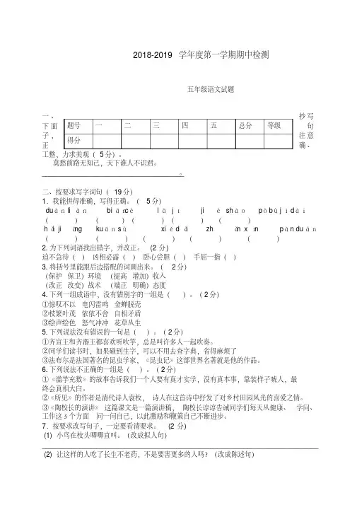 2018-2019学年新苏教版五年级语文上册期中试卷及答案