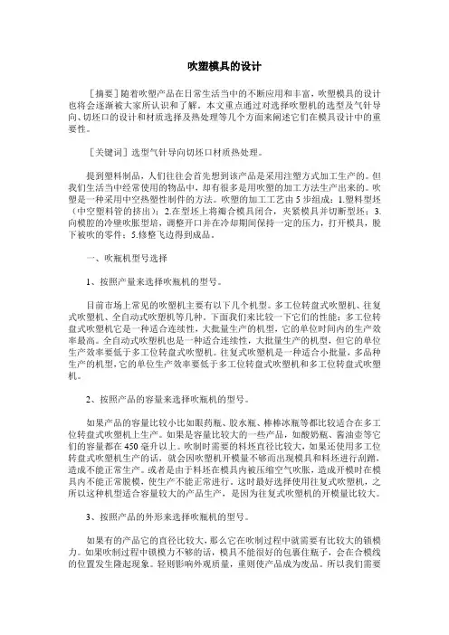 吹塑模具的设计