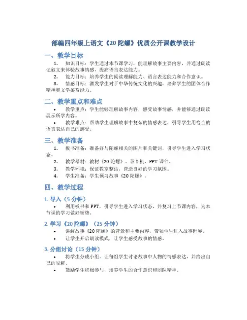 部编四年级上语文《20 陀螺》优质公开课教学设计