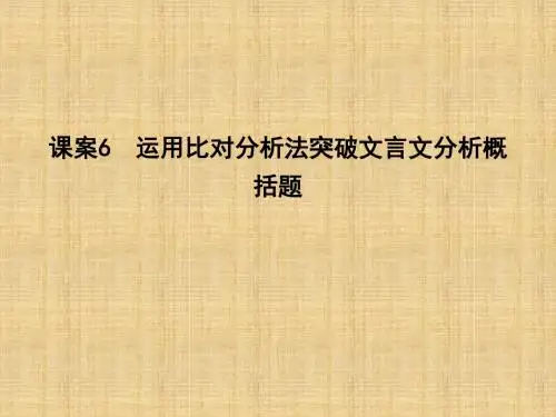 2018届高考语文文言文阅读专题复习(通用版)(7)优秀PPT课件