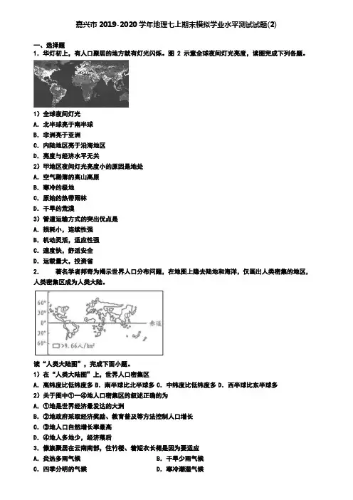嘉兴市2019-2020学年地理七上期末模拟学业水平测试试题(2)