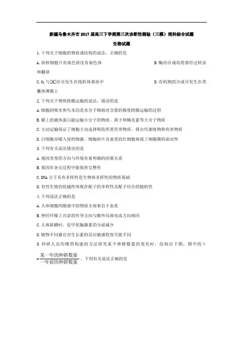 新疆乌鲁木齐市高三下学期第三次诊断性测验(三模)理科