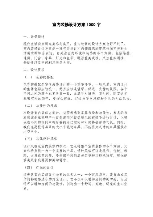 室内装修设计方案