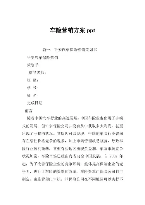 车险营销方案ppt