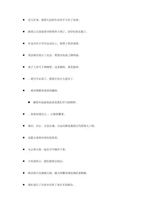 小学五年级语文修改病句专项练习题81