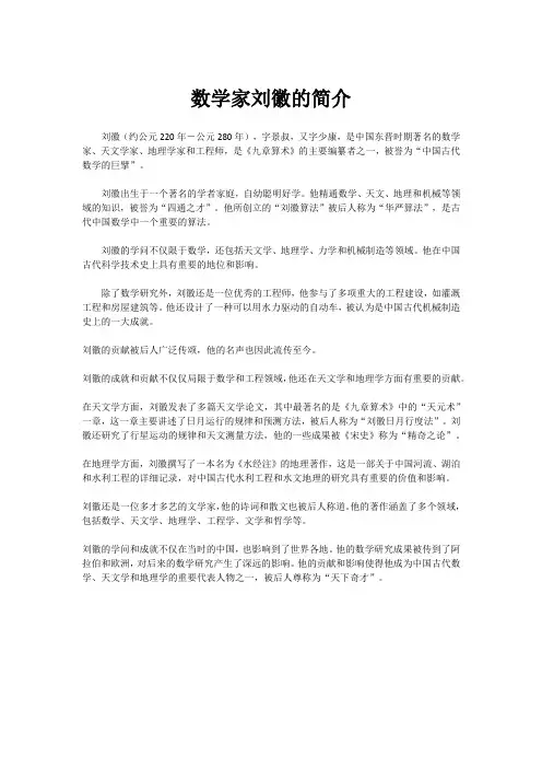 数学家刘徽的简介