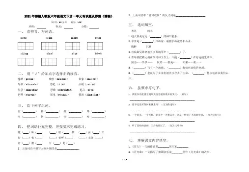 2021年部编人教版六年级语文下册一单元考试题及答案(精编)