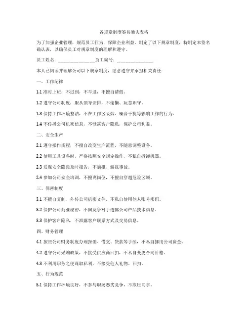 各规章制度签名确认表格