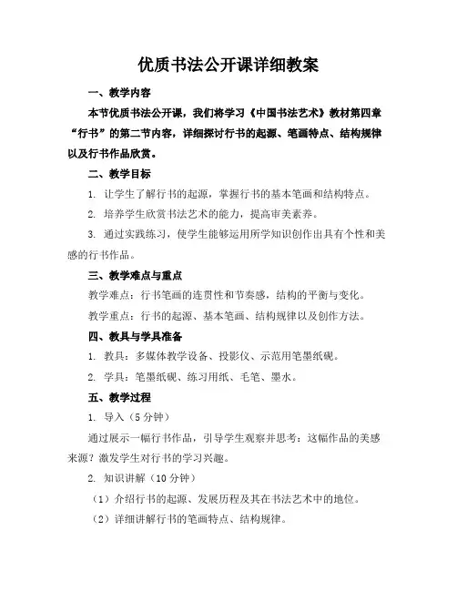 优质书法公开课详细教案