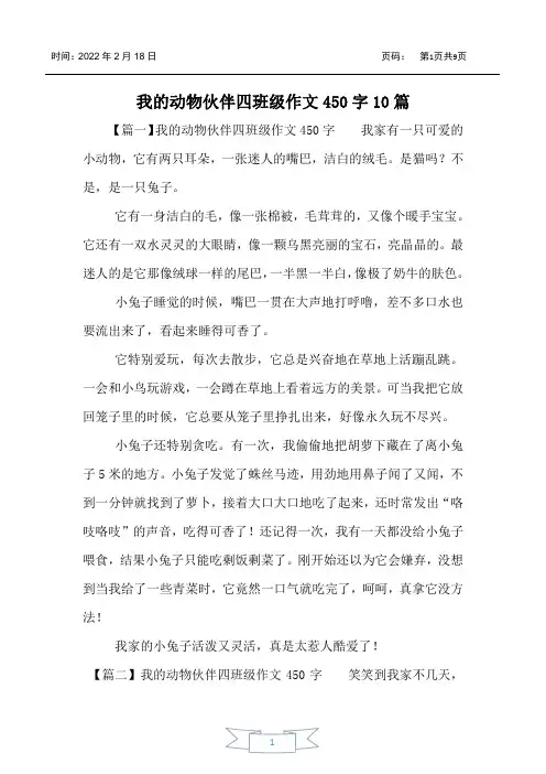 我的动物朋友四年级作文450字10篇