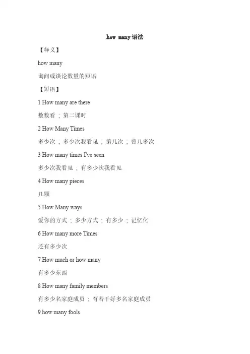 how many语法