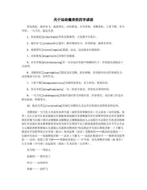 关于运动健身的四字成语
