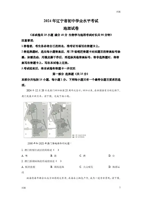 2024年辽宁省中考地理真题卷及答案解析
