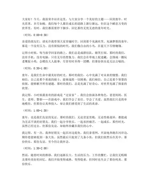 回到童年的演讲稿三分钟
