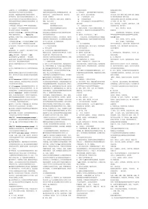食品贮运学 考试复习资料