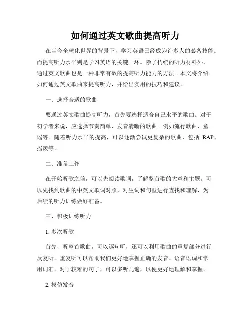 如何通过英文歌曲提高听力