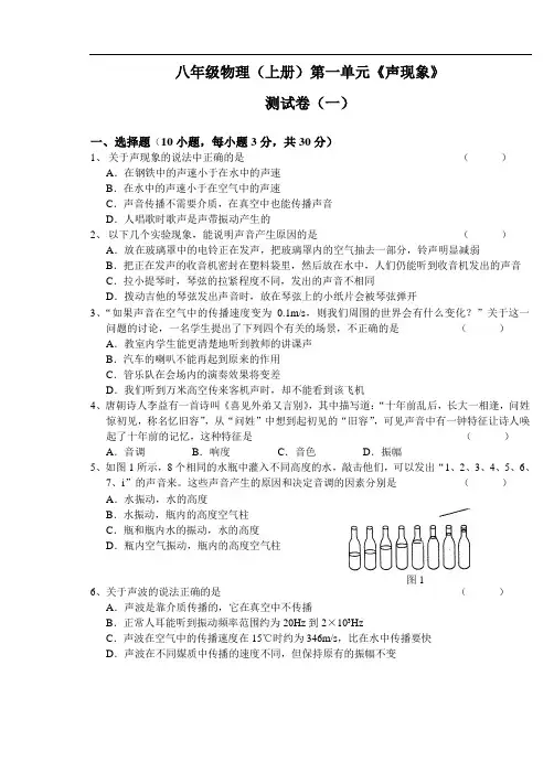 八年级 物理 (上册) 第一章《 声现象》练习卷 (共七套)