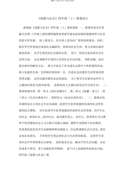 2020年《品德与社会》四年级(上)教案