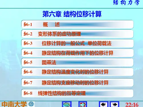 结构力学(李廉锟第五版)