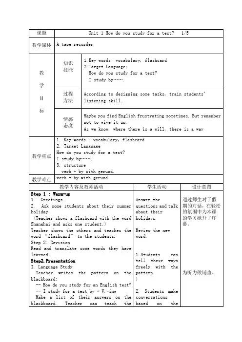 人教版九年级英语教案(表格式)