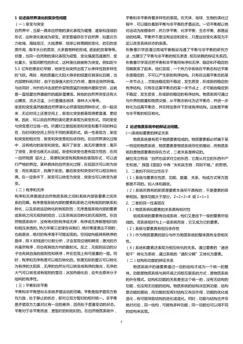 自然辩证法概论经典思考题和答案