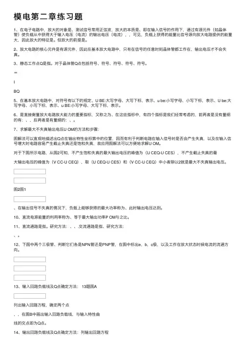 模电第二章练习题