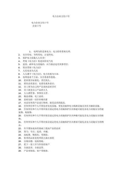 电力企业文化口号
