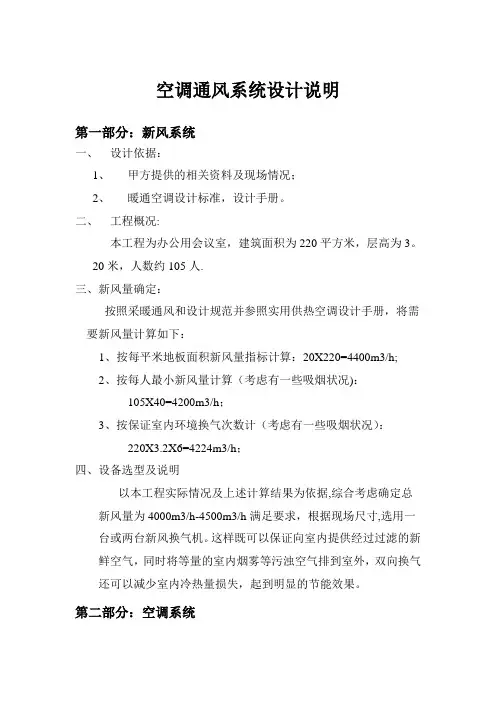 新风系统设计说明