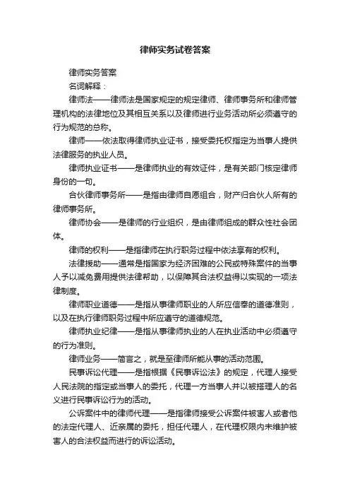 律师实务试卷答案