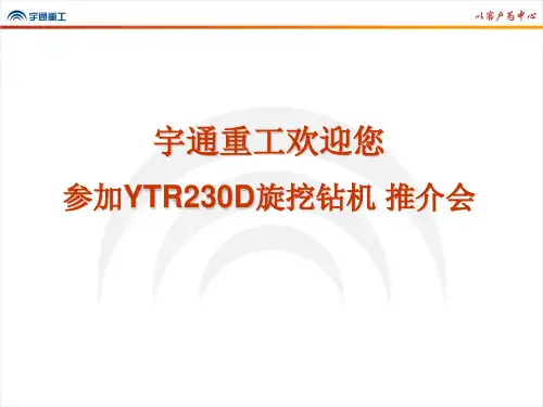 YTR230D 旋挖钻机新品推介1