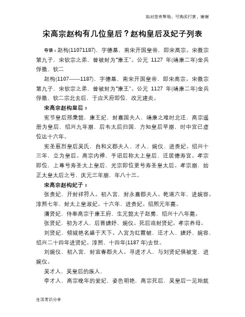 历史趣闻宋高宗赵构有几位皇后？赵构皇后及妃子列表