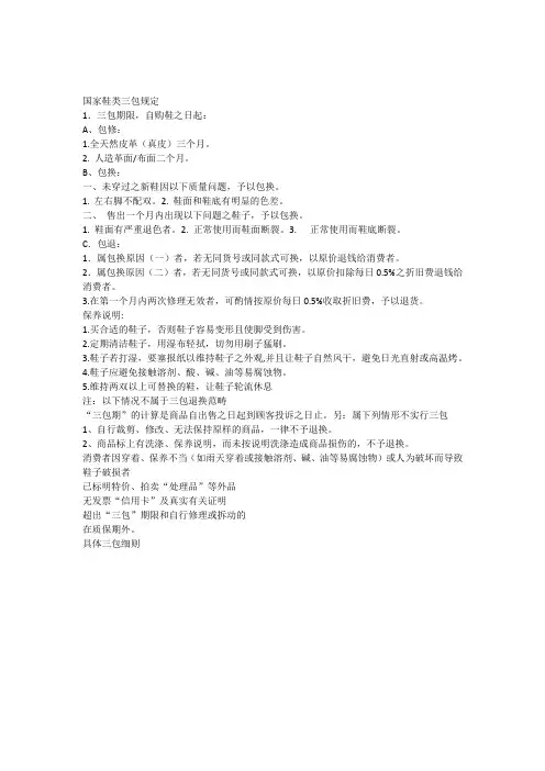 国家鞋类三包规定