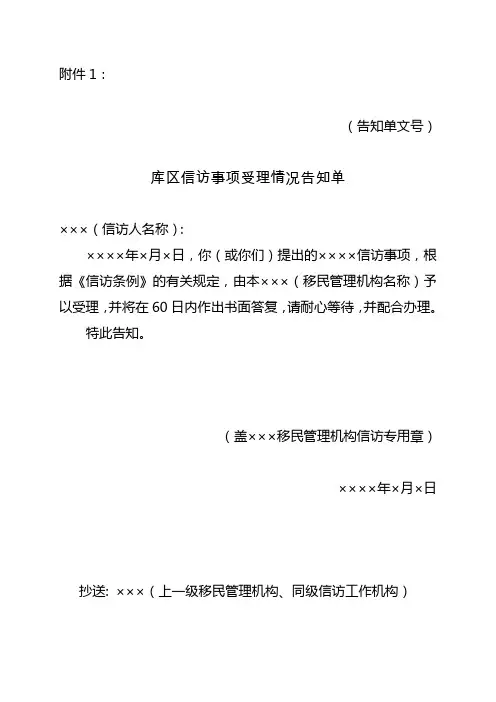 信访文书格式模版
