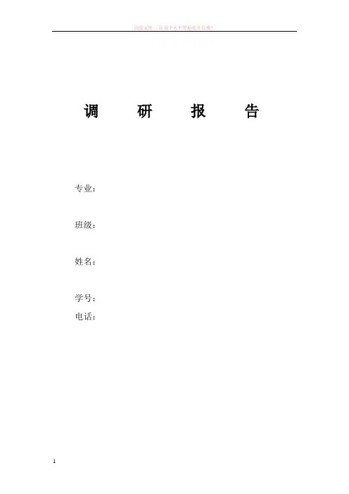 宁波市外贸企业调研报告