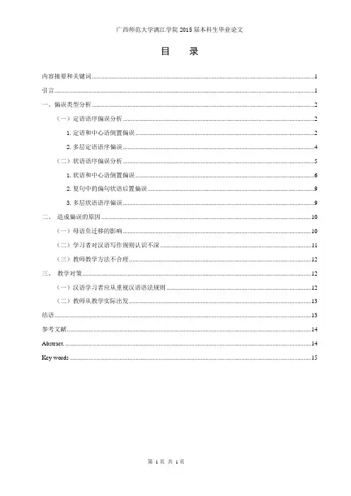 越南语和汉语对比论文