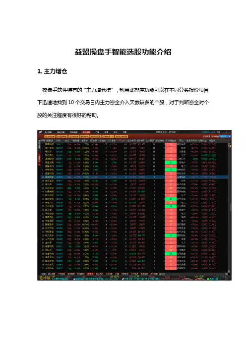 益盟操盘手智能选股介绍