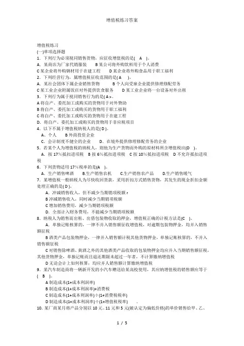 增值税练习答案