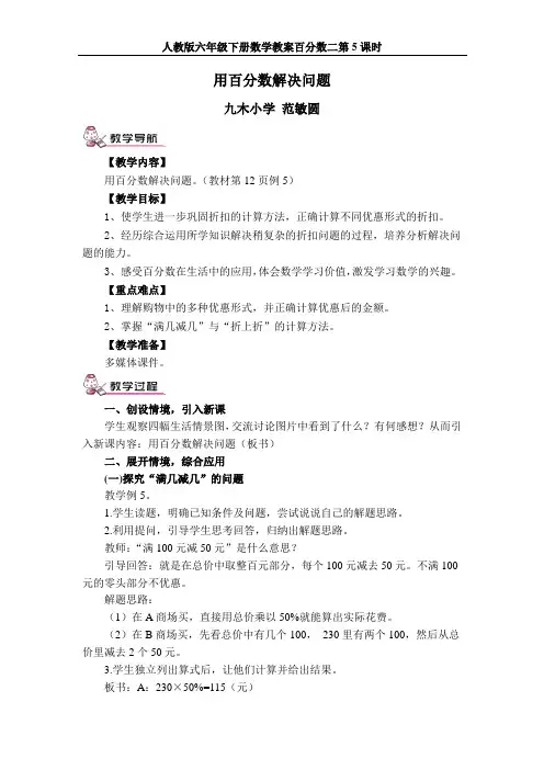 人教版六年级下册数学教案2百分数二第5课时解决问题