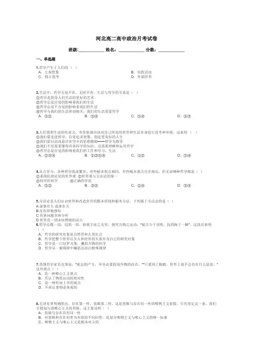河北高二高中政治月考试卷带答案解析
